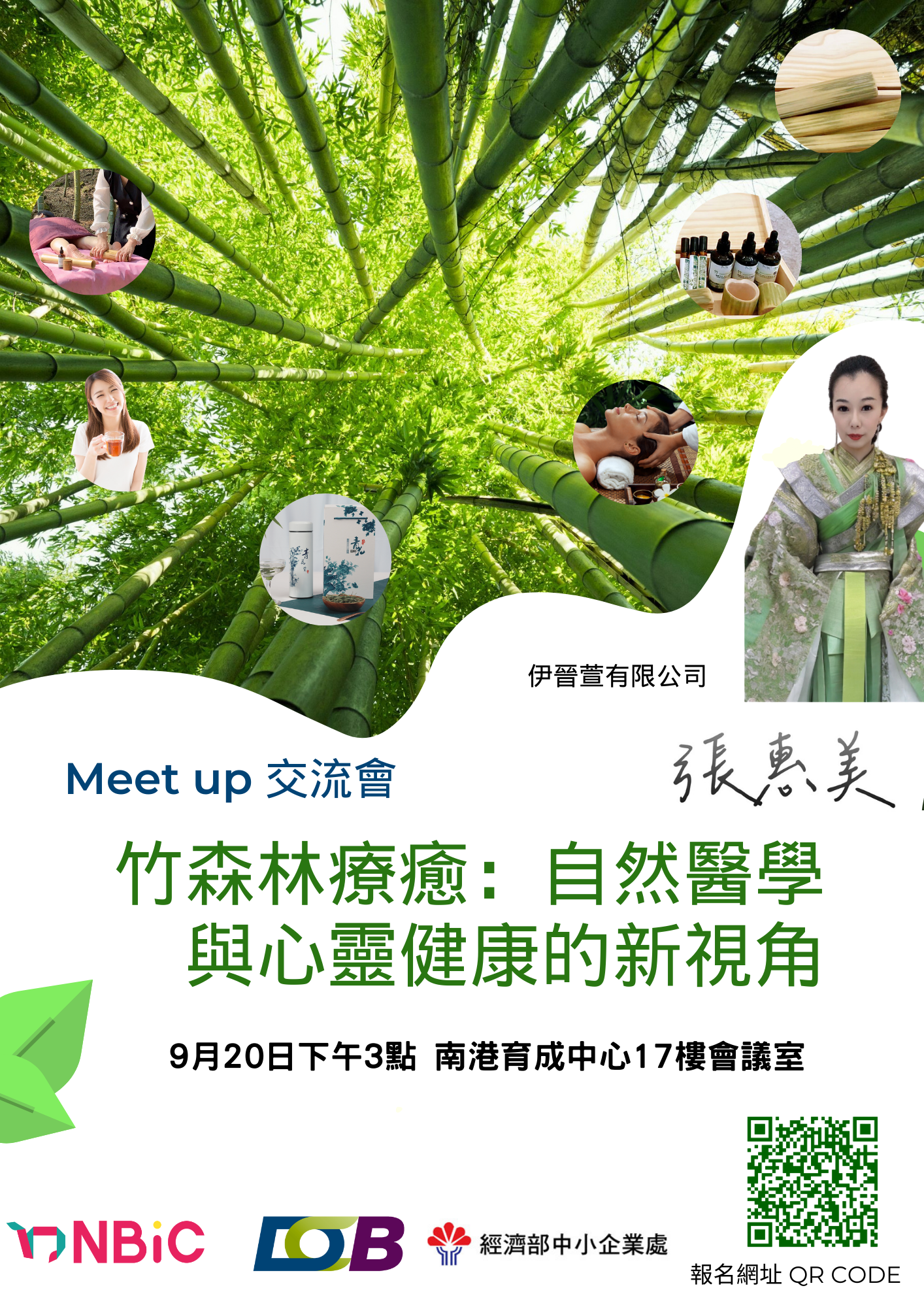 2023/9/20(三)Meetup:"竹森林療癒：自然醫學與心靈健康的新視角"
